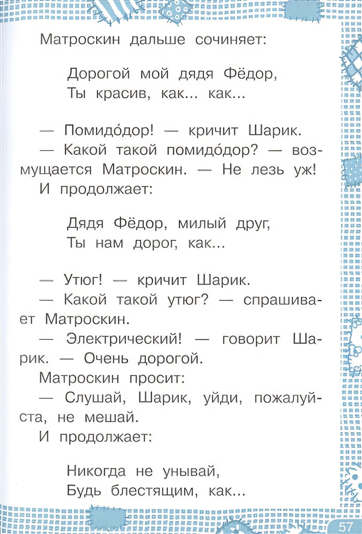 Дядя Федор, пес и кот 978-5-17-133854-1 - 6