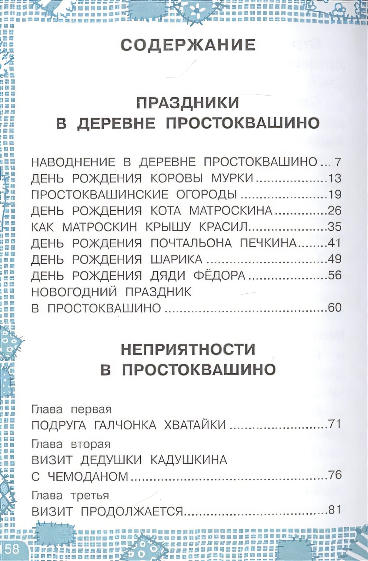Дядя Федор, пес и кот 978-5-17-133854-1 - 1