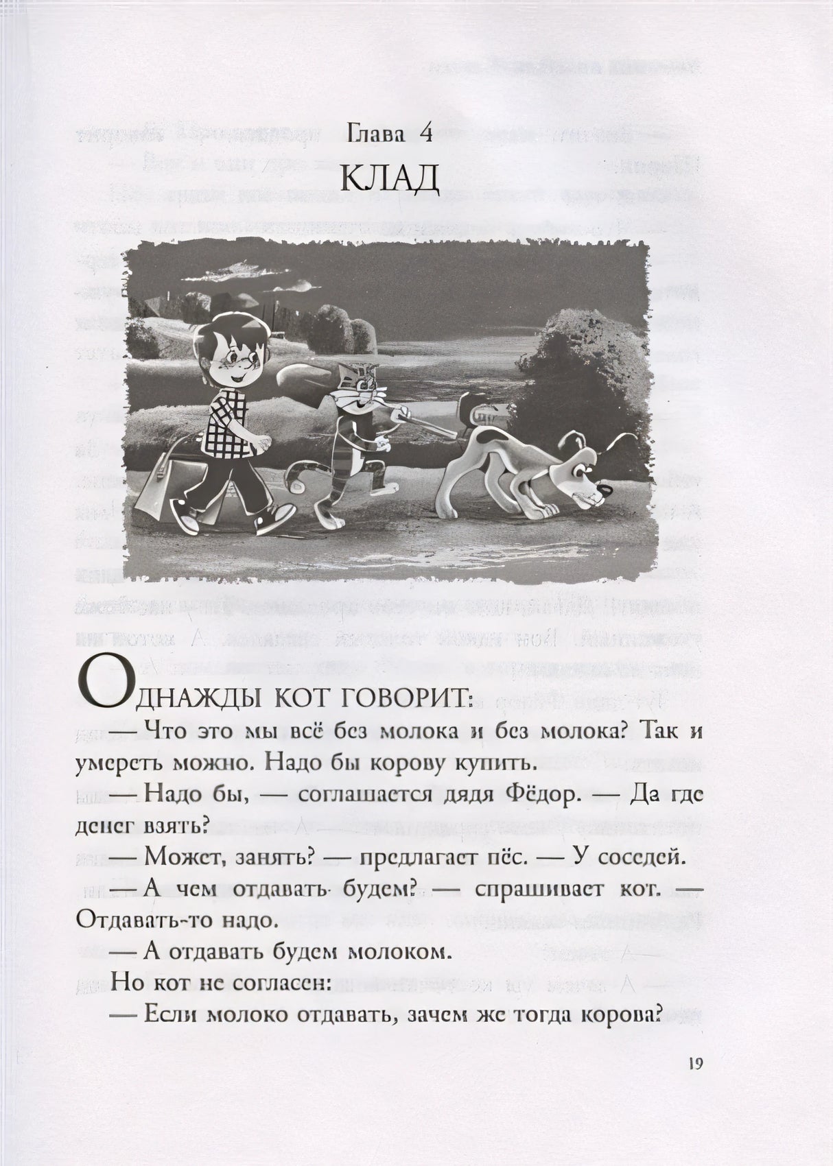 Дядя Федор, пес и кот и другие истории 978-5-17-118358-5 - 7