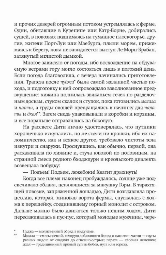 Текстовая страница романа с примечаниями, страница 14.