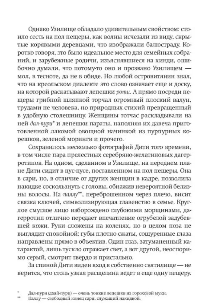 Текстовая страница романа с примечаниями, страница 16.