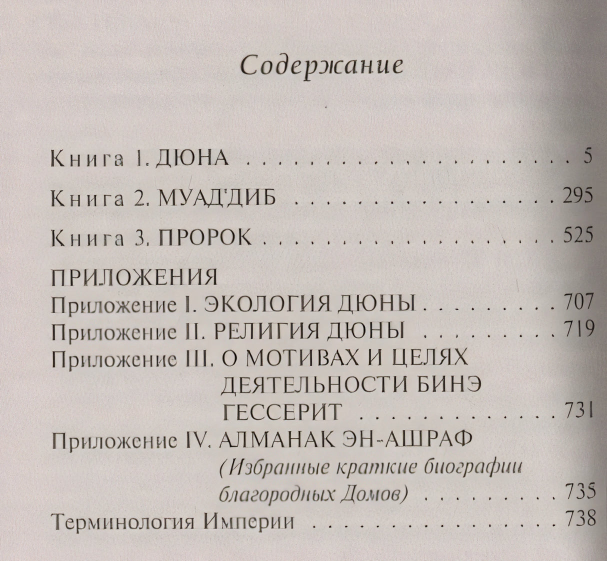 Дюна 978-5-17-151432-7 - 2