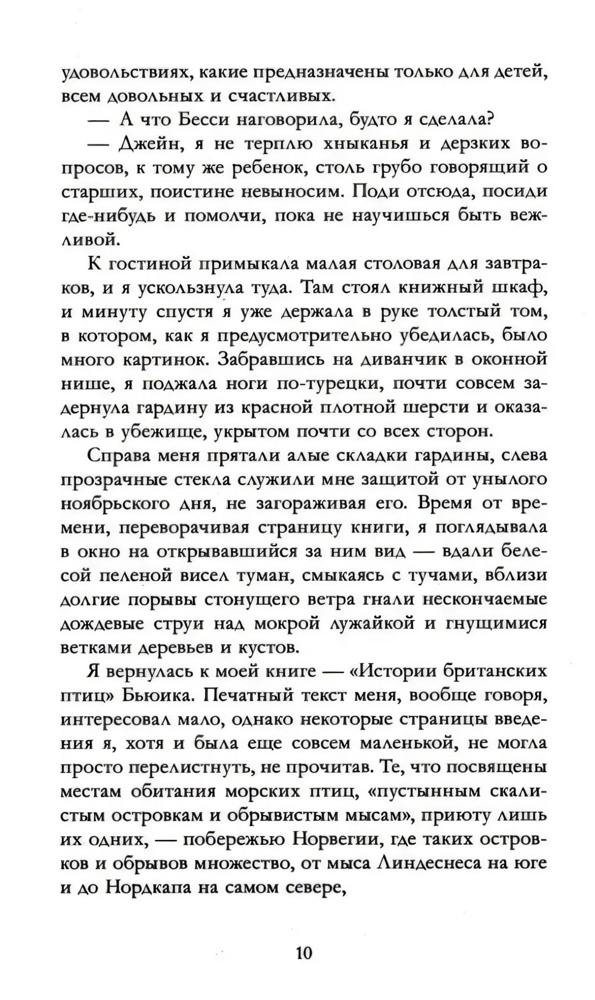 Текст романа «Джейн Эйр», страница 10