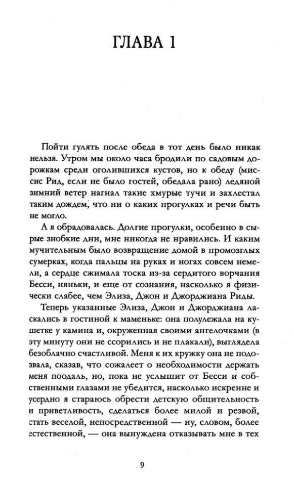 Первая глава романа «Джейн Эйр», страница 9