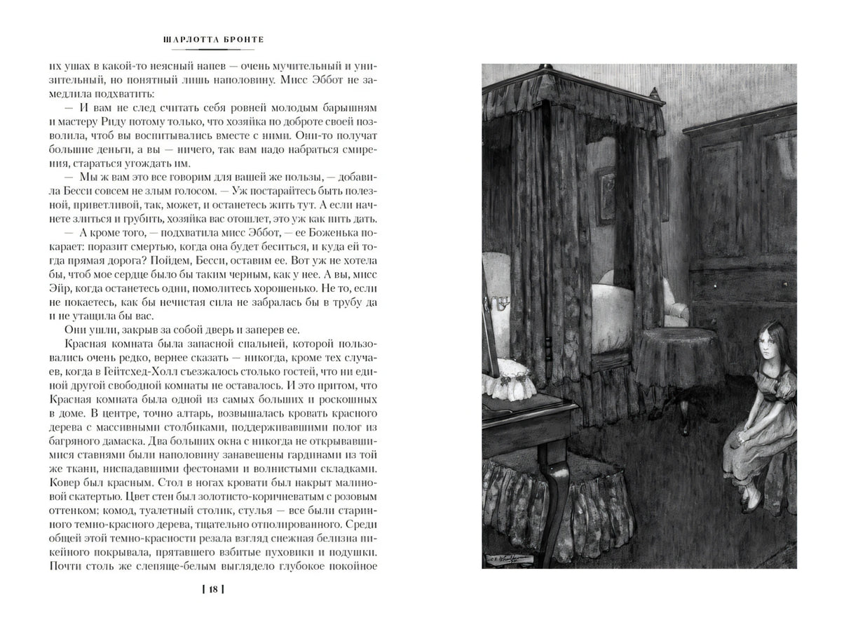 Разворот книги: текст слева и черно-белая иллюстрация спальни справа