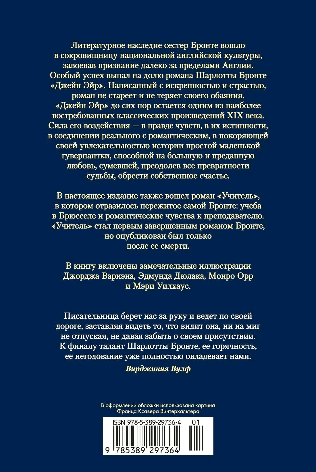 Задняя обложка с аннотацией и штрихкодом