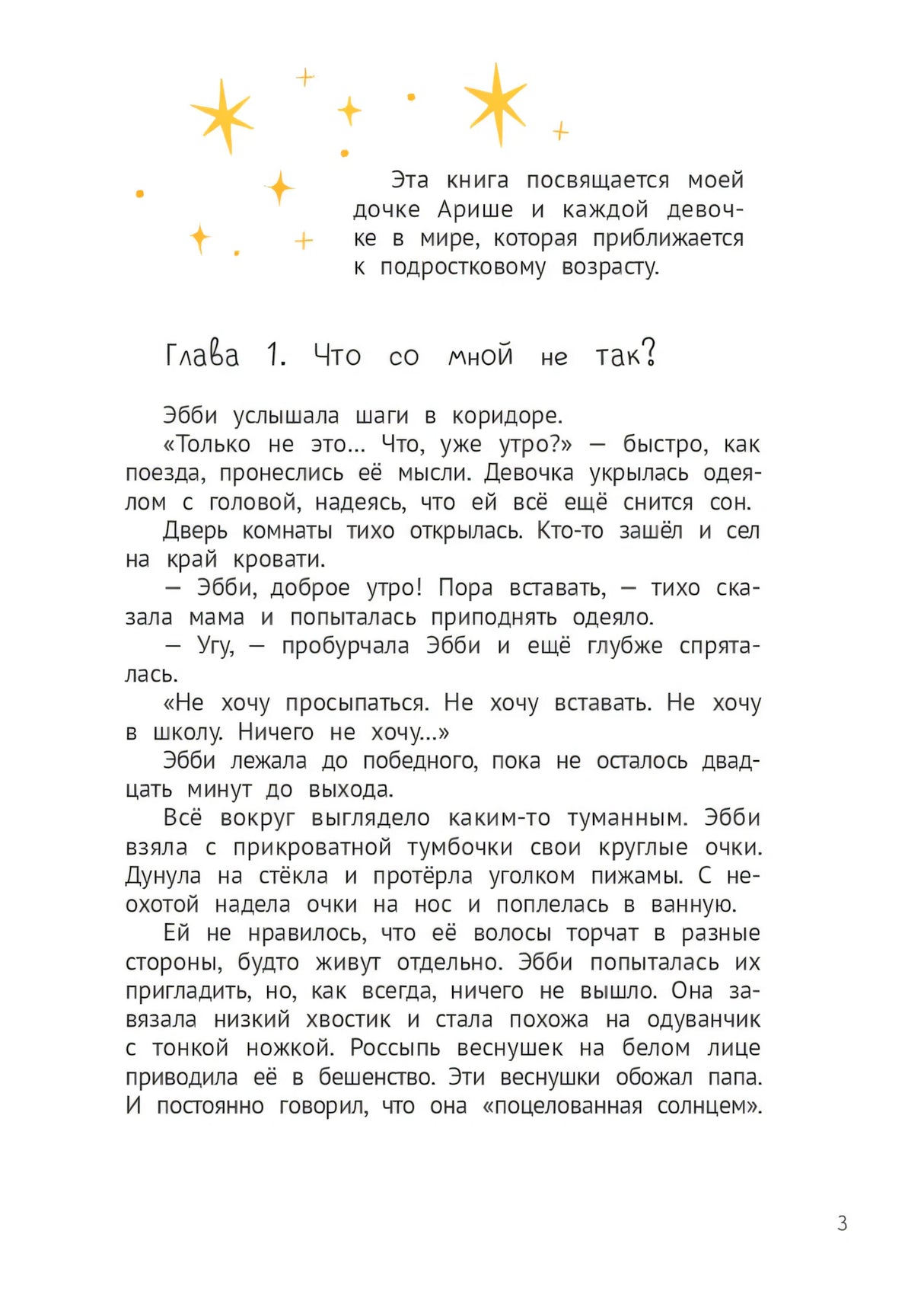 Эбби становится подростком; авт. Карпенко; сер. #Ой, ты не понимаешь...; ISBN 978-5-222-41838-3 9785222418383