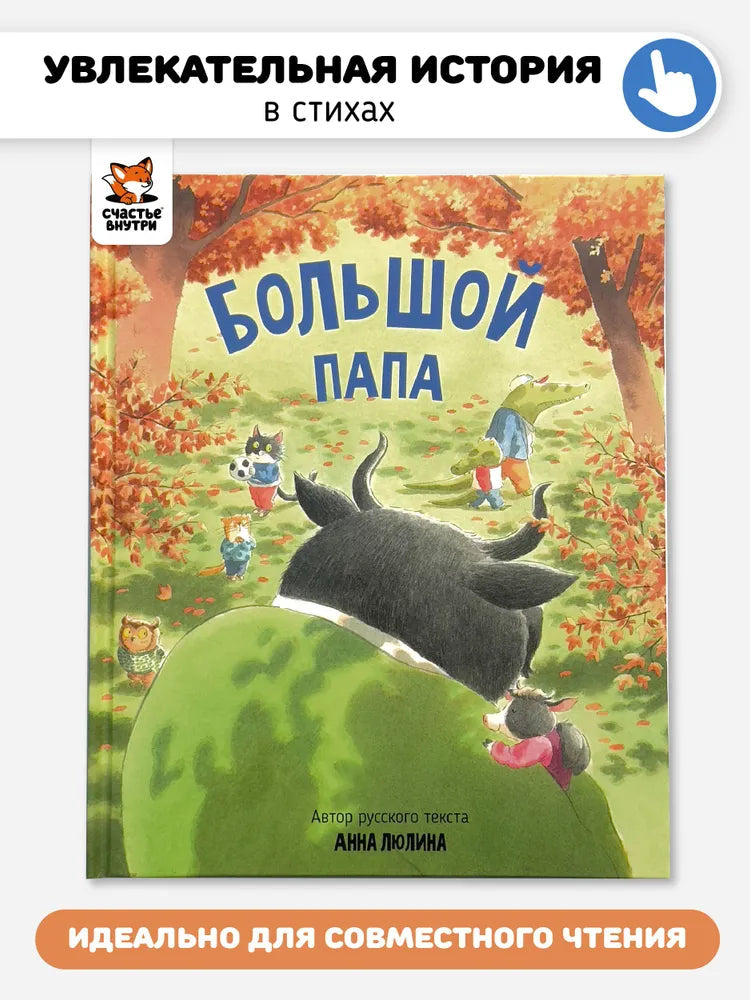 Большой папа