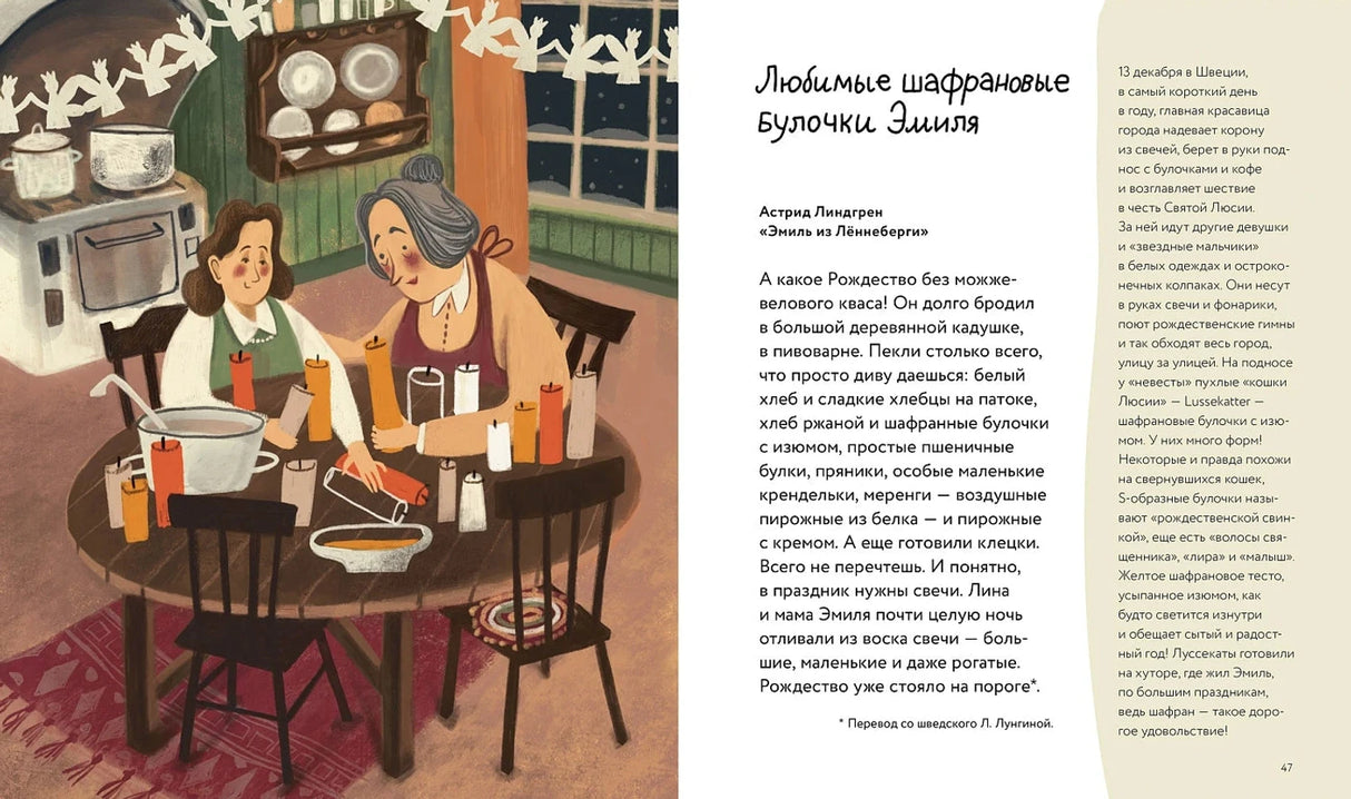 Едим как в сказке: Зимние рецепты из любимых детских книг 978-5-9614-9429-7 - 3
