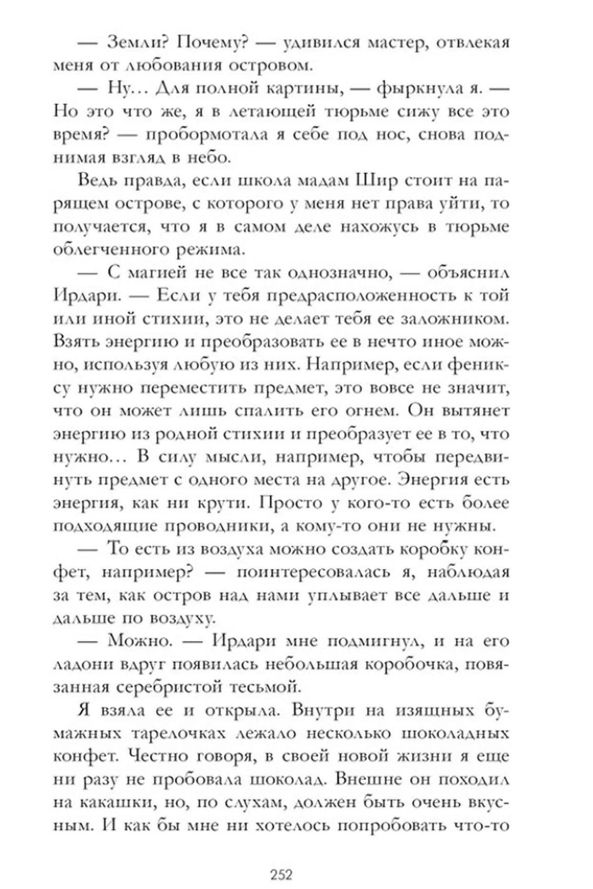 Текстовая страница романа, страница 252
