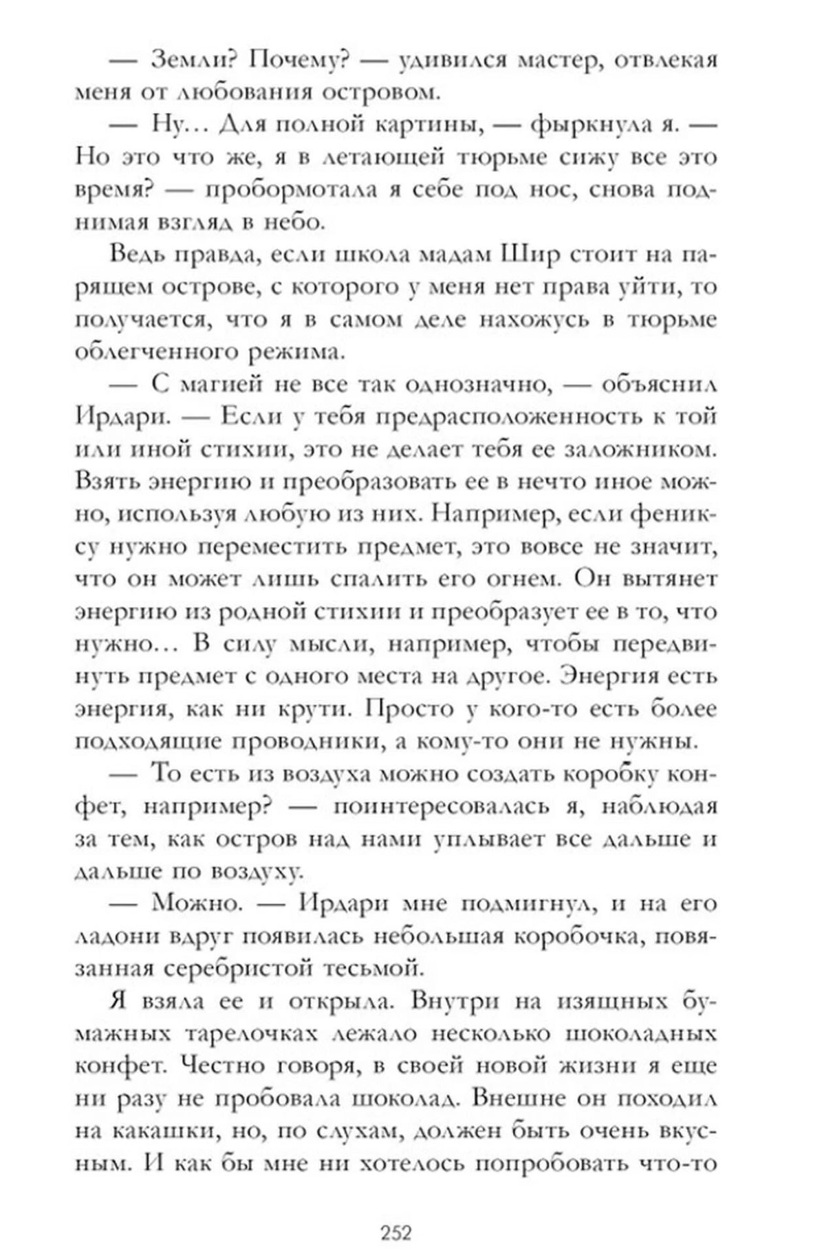 Текстовая страница романа, страница 252
