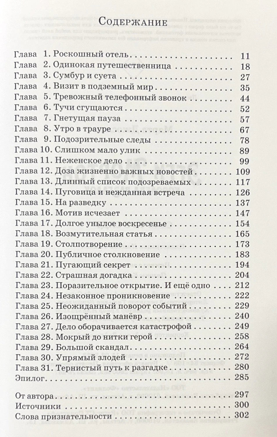 Эгги Мортон, королева разгадок. Смерть в саду 978-601-271-839-3 - 1