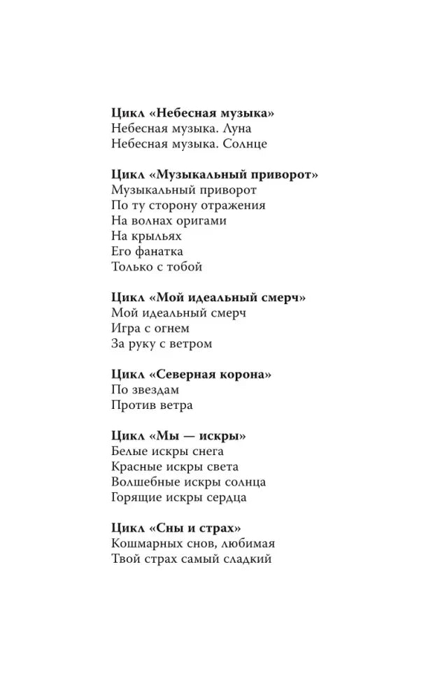 Страница со списком книжных циклов и романов Анны Джейн.