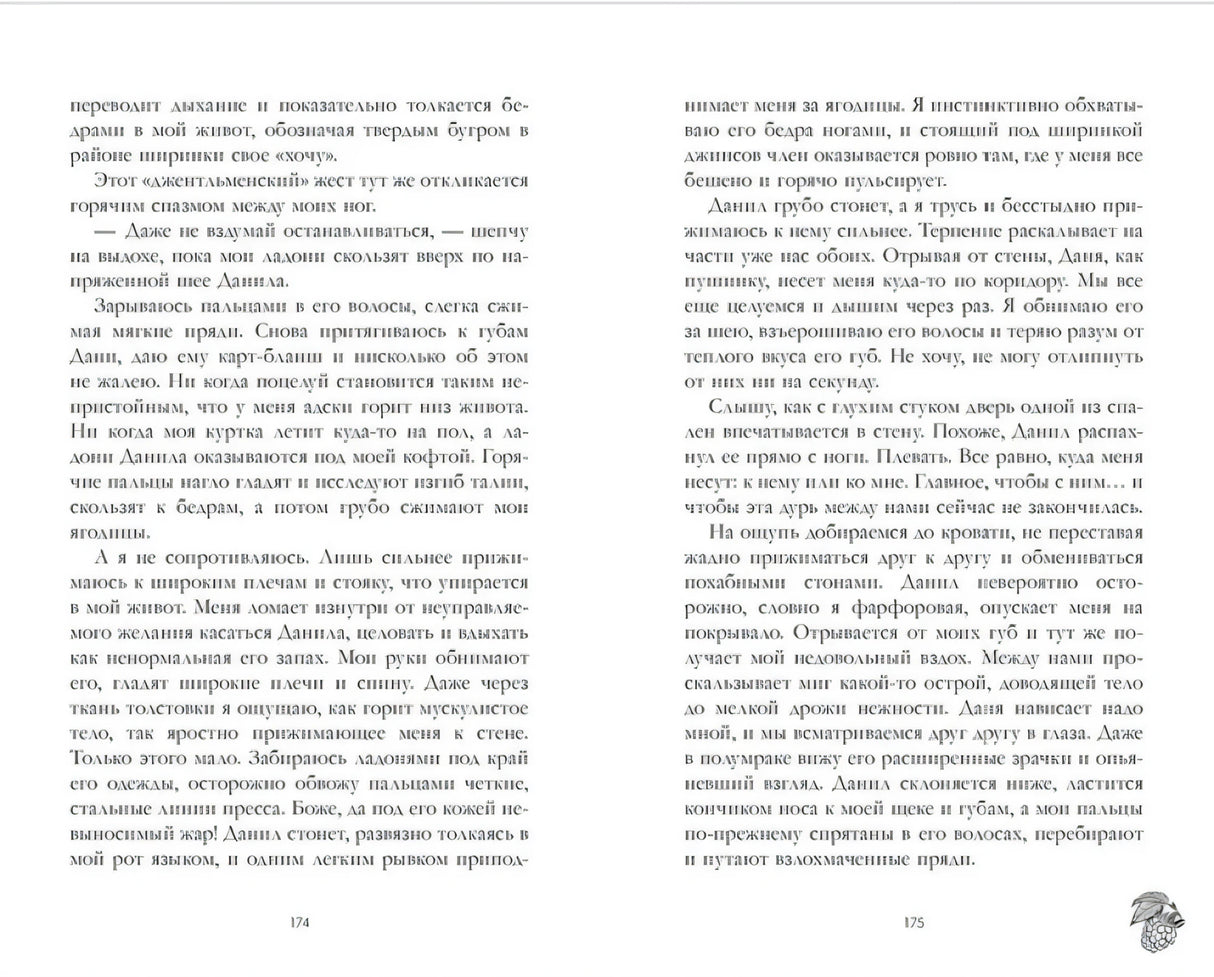 Ягодная романтика Алены Черничной. Его Мальвина/Черничная А. 9785002521210