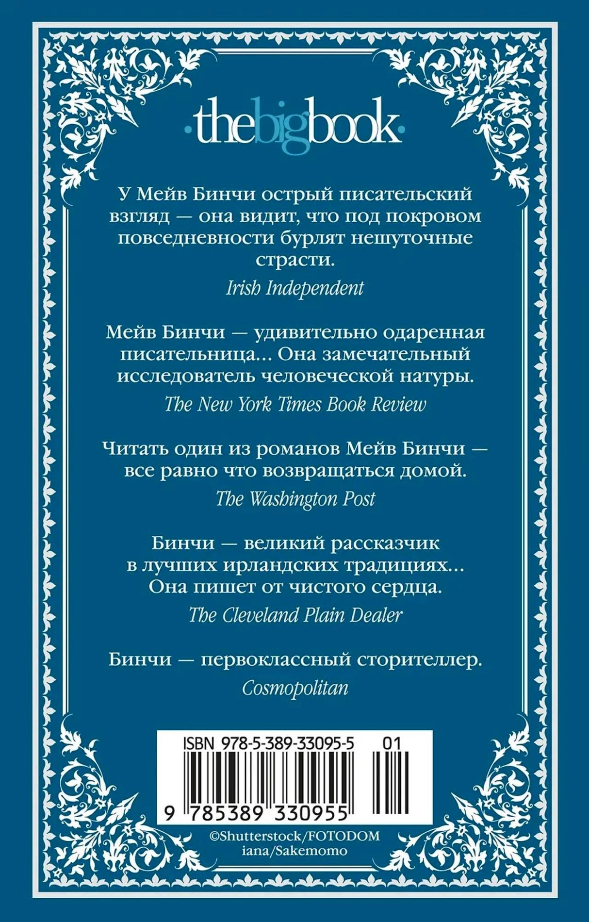 Задняя обложка книги с отзывами, штрихкодом и белым цветочным орнаментом