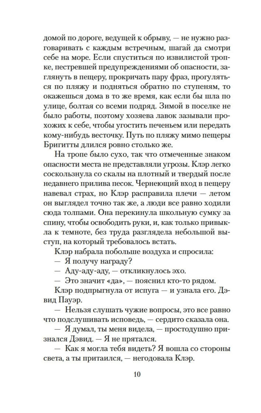 Страница 10 с фрагментом романа и диалогом
