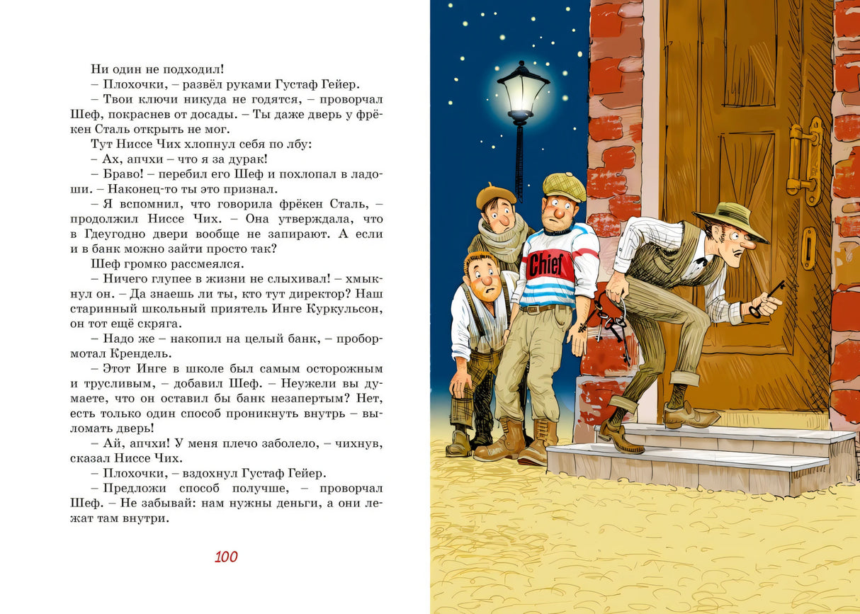 Экхольм Я. Фрёкен Сталь - гроза разбойников 9785389194243