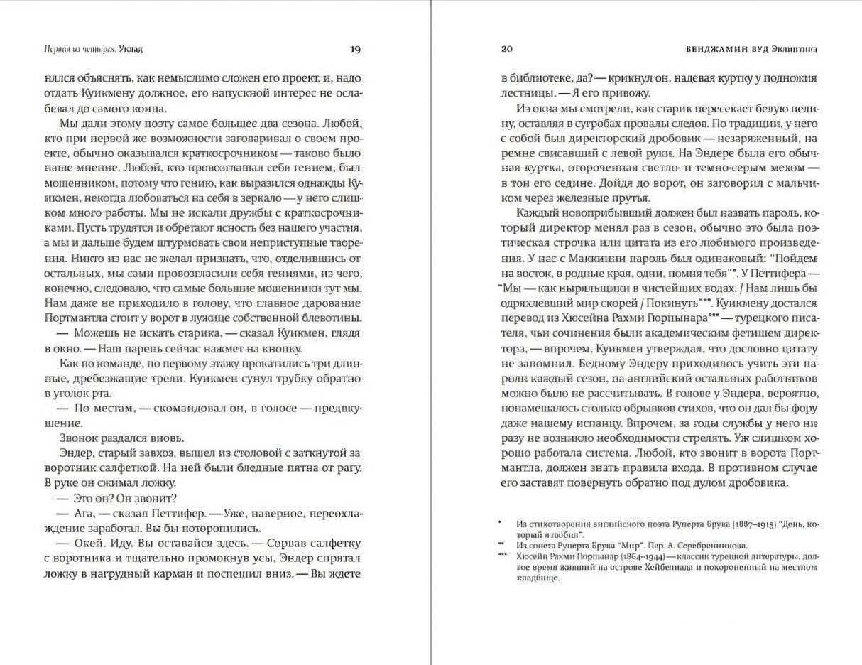 Разворот страниц 19–20 с текстом романа и сносками