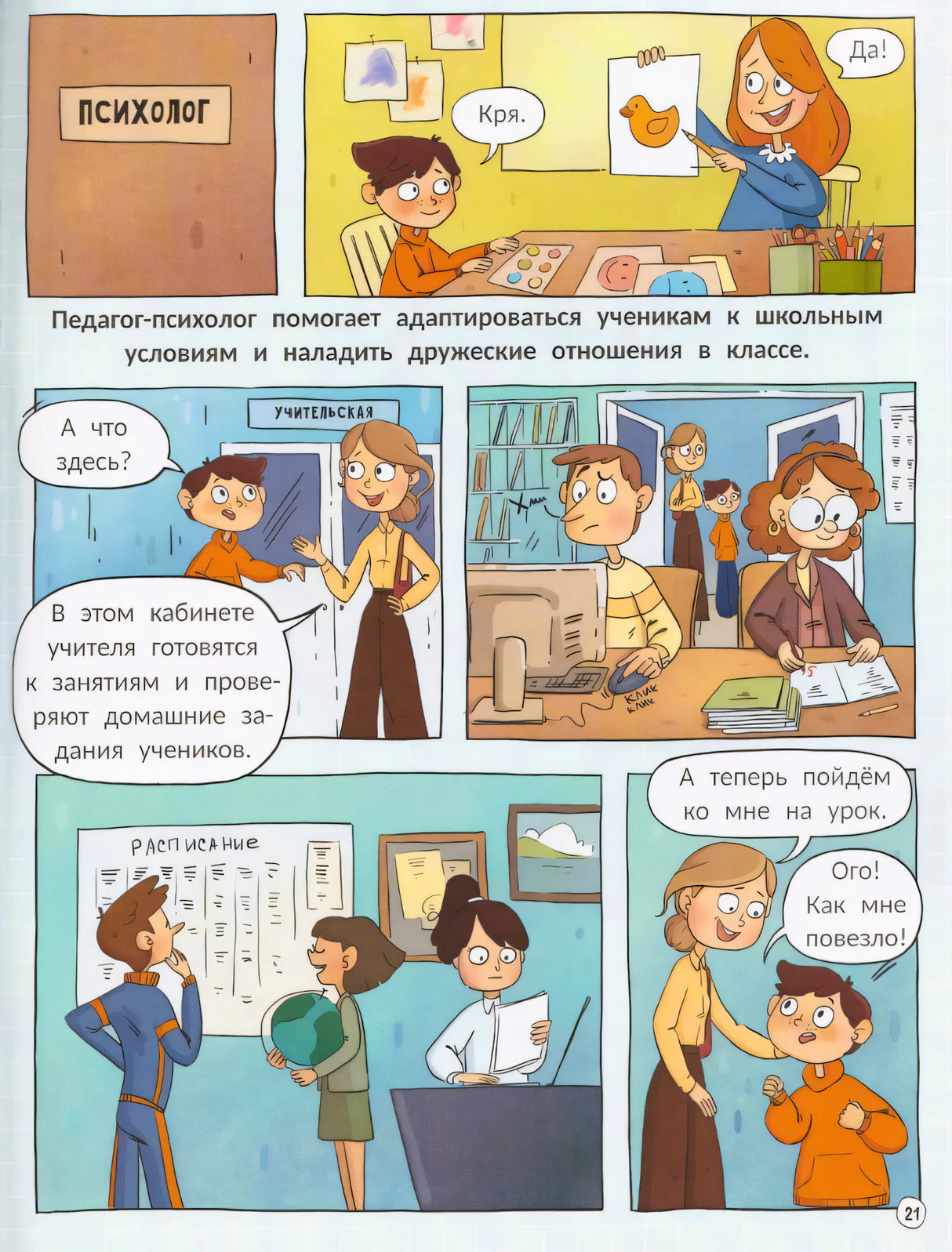Экскурсия по школе null - 4