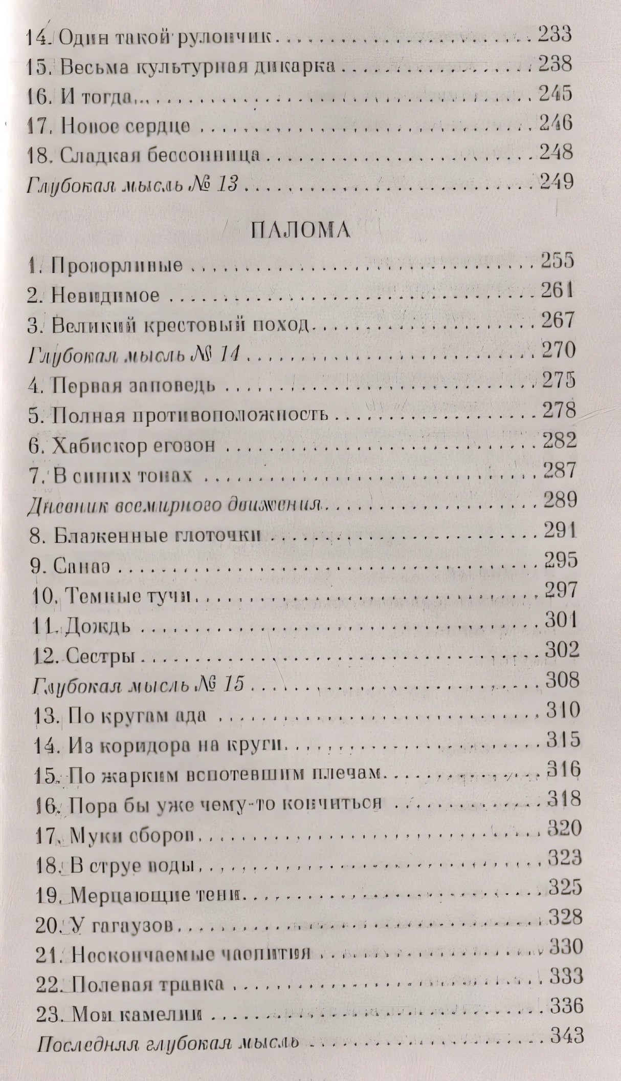 Элегантность ежика 978-5-389-21499-6 - 2