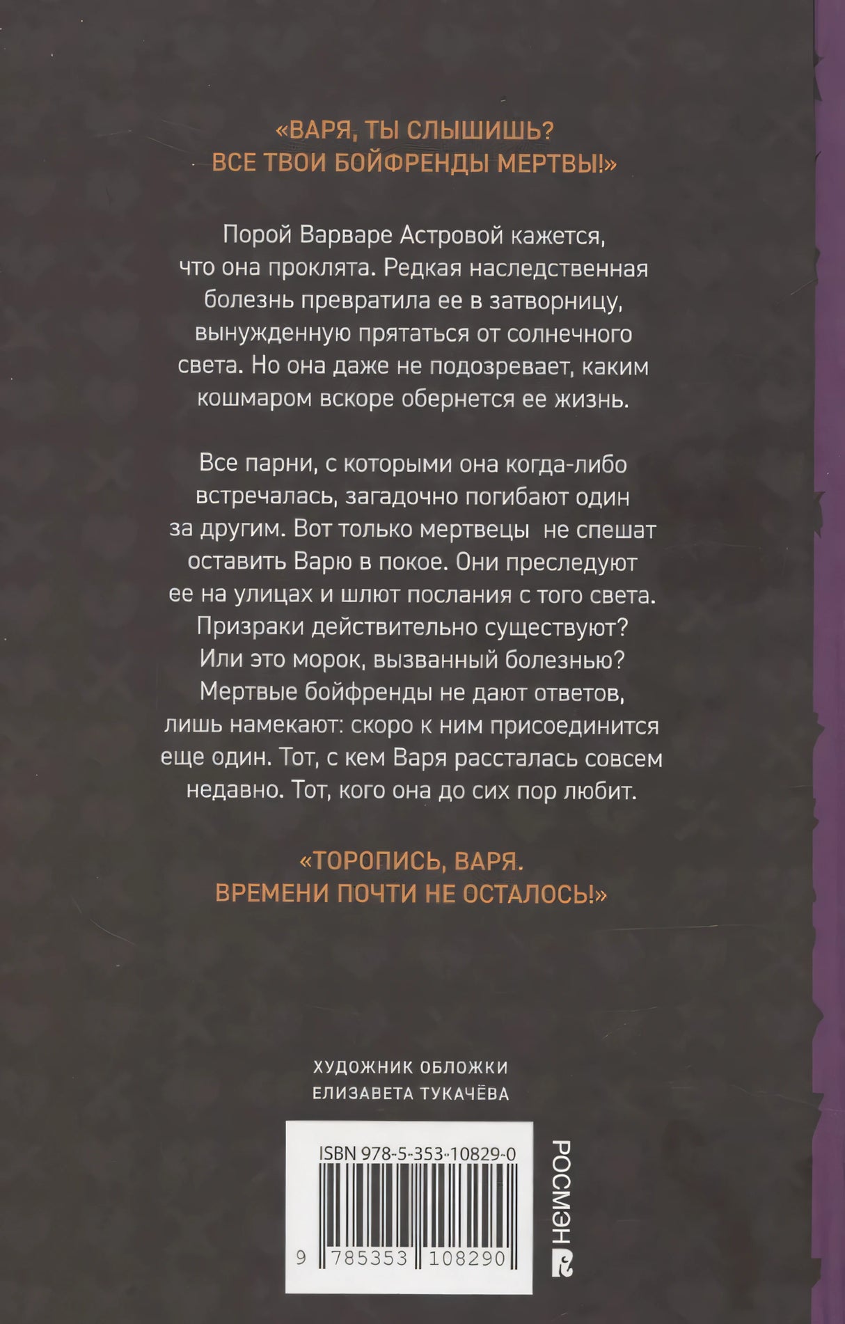 Елена Станиславская. Общество мертвых бойфрендов 978-5-353-10829-0 - 1