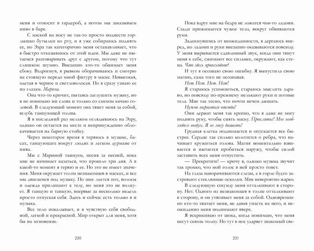 Разворот книги с текстом, страницы 220–221