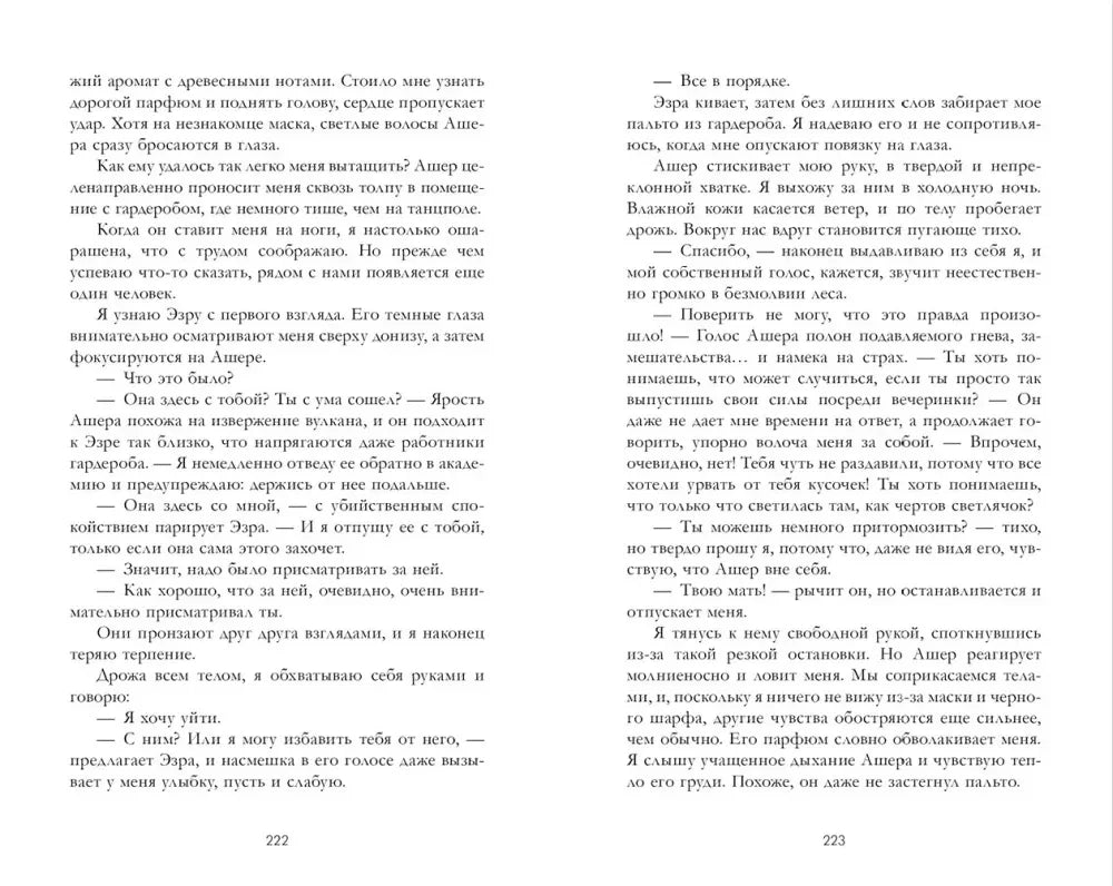 Разворот книги с текстом, страницы 222–223