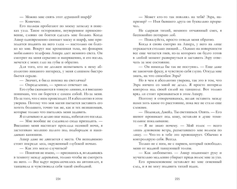 Разворот книги с текстом, страницы 224–225