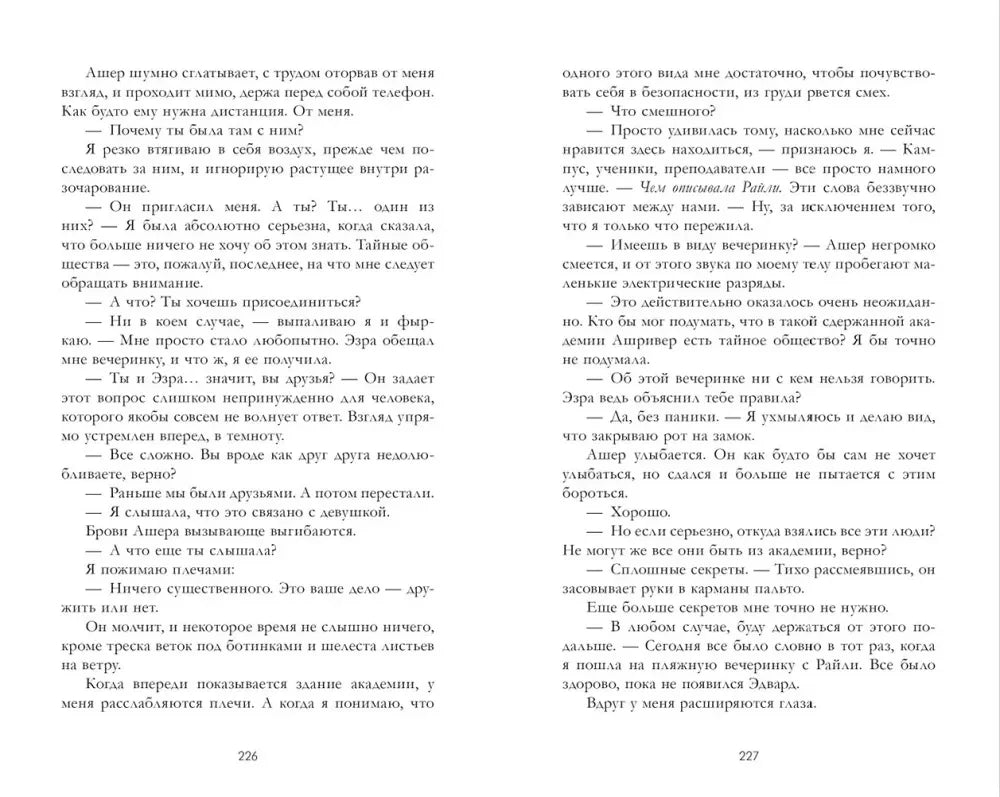 Разворот книги с текстом, страницы 226–227