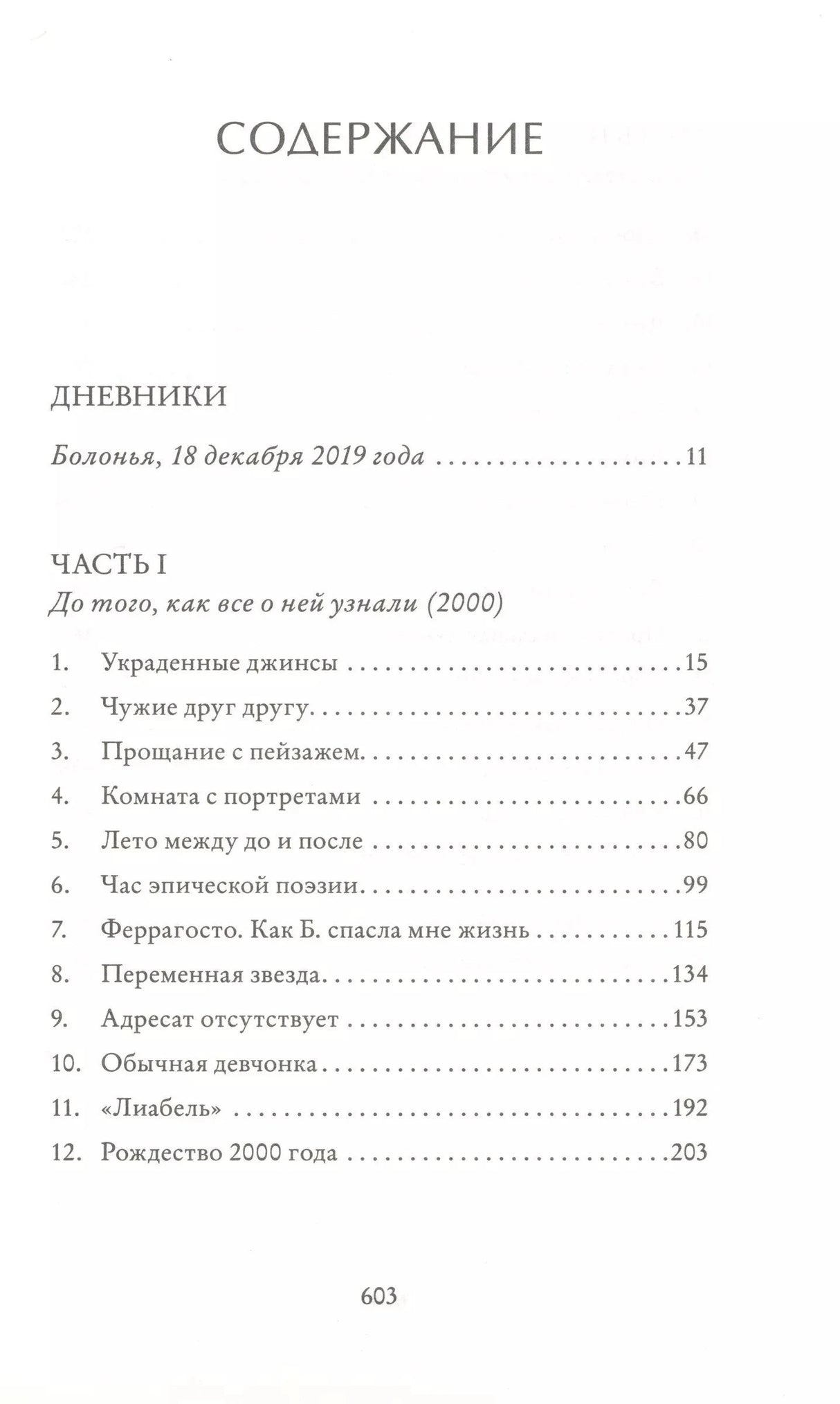 Элиза и Беатриче. История одной дружбы 9785001314998