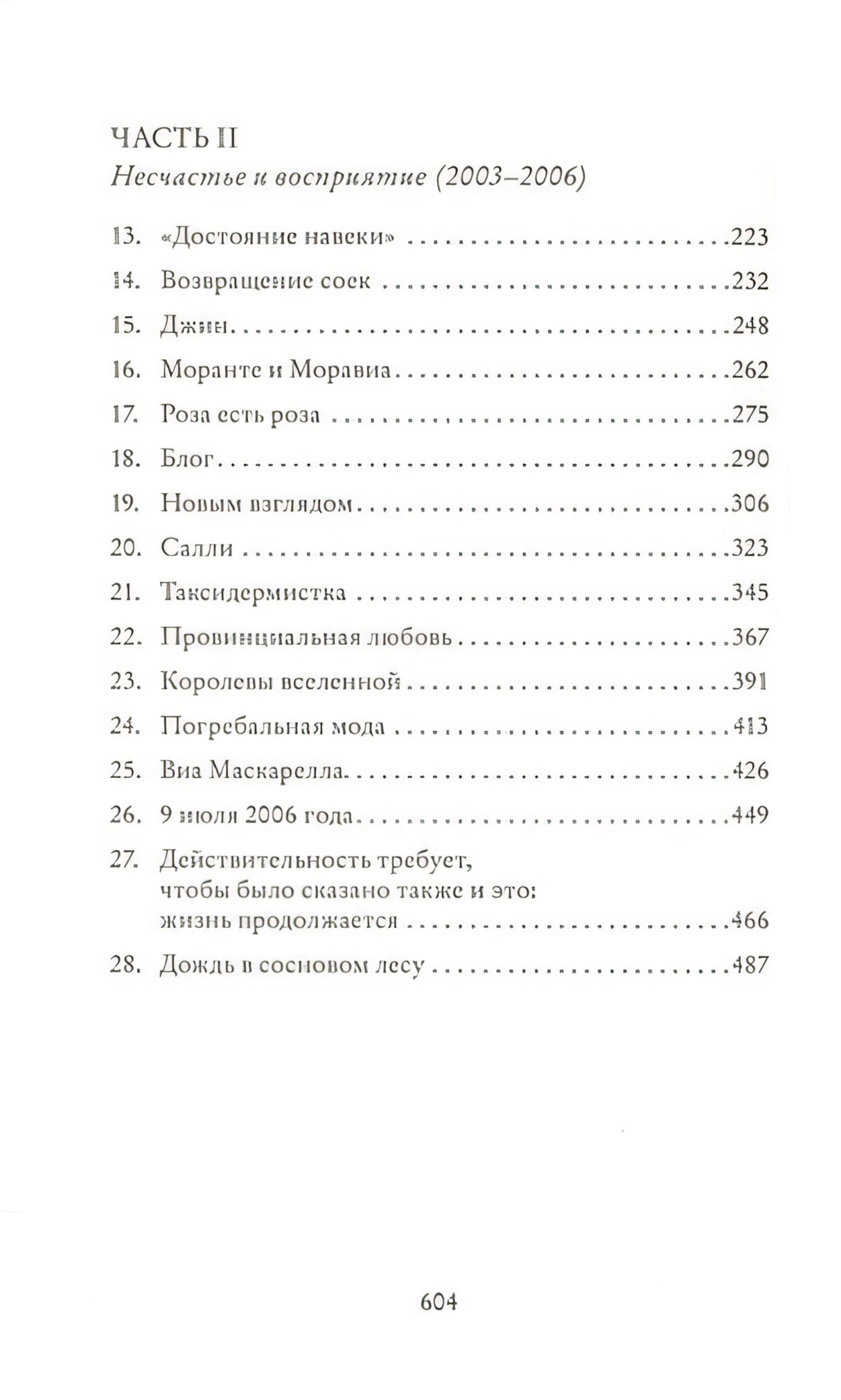 Элиза и Беатриче. История одной дружбы 978-5-00131-499-8 - 5