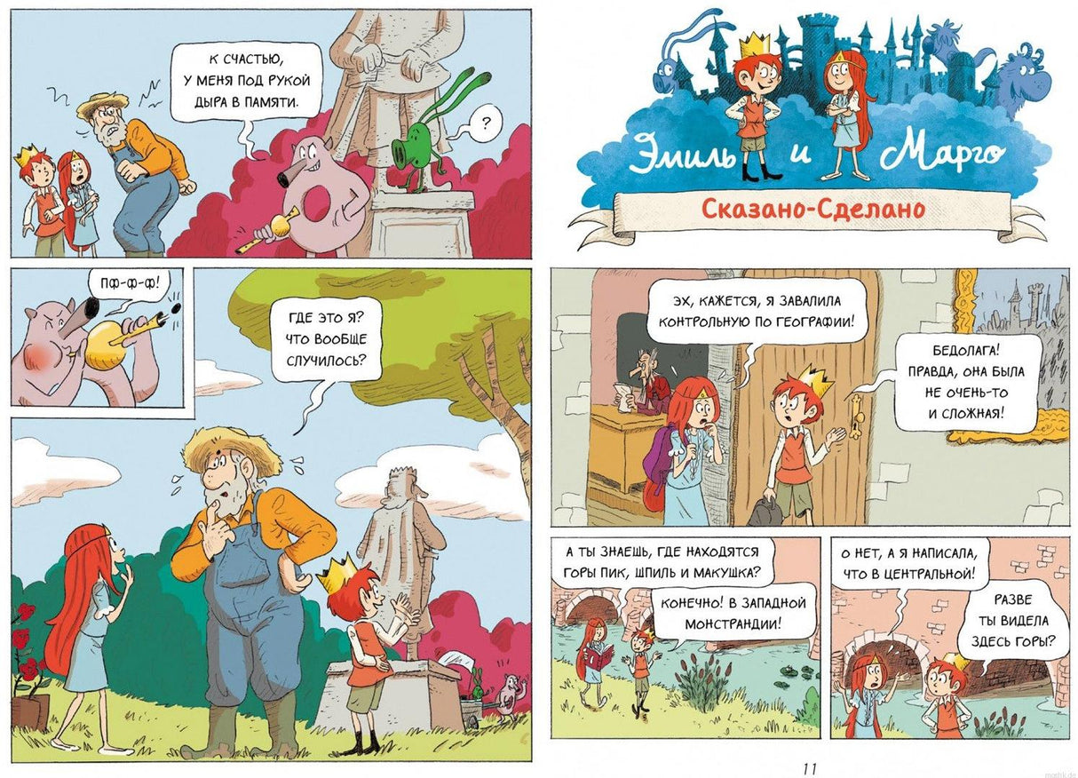 Комикс Эмиль и Марго. Монстры повсюду!