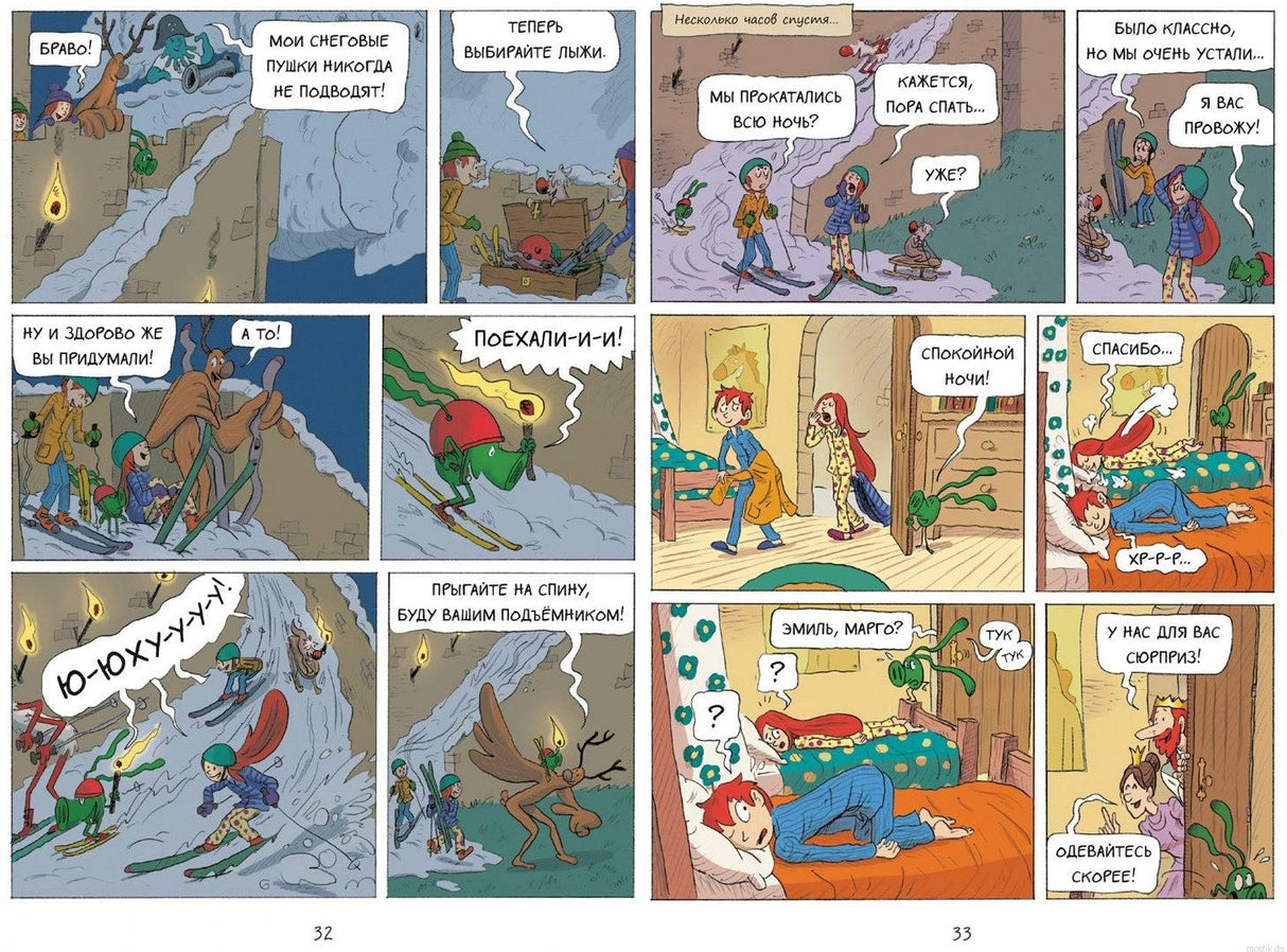 Комикс Эмиль и Марго. Монстры повсюду!