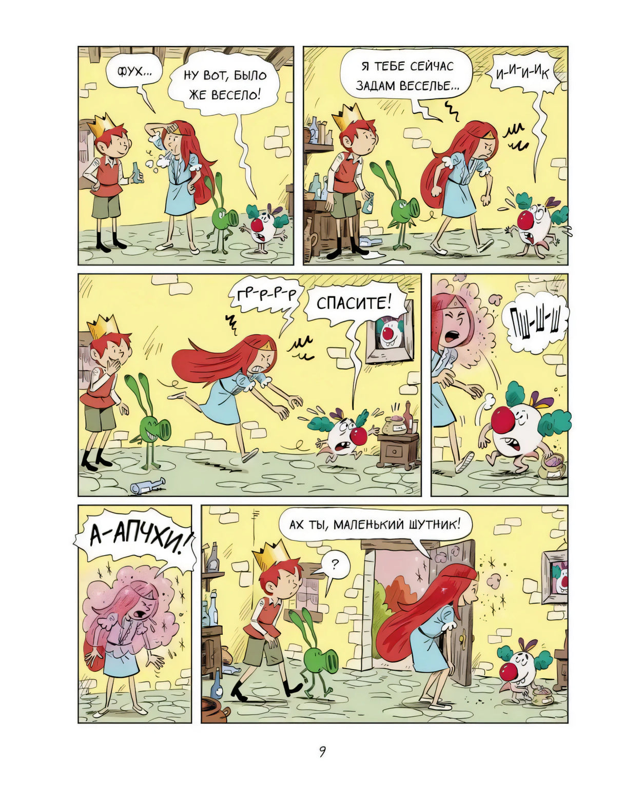 Эмиль и Марго. Неугомонные монстры null - 6