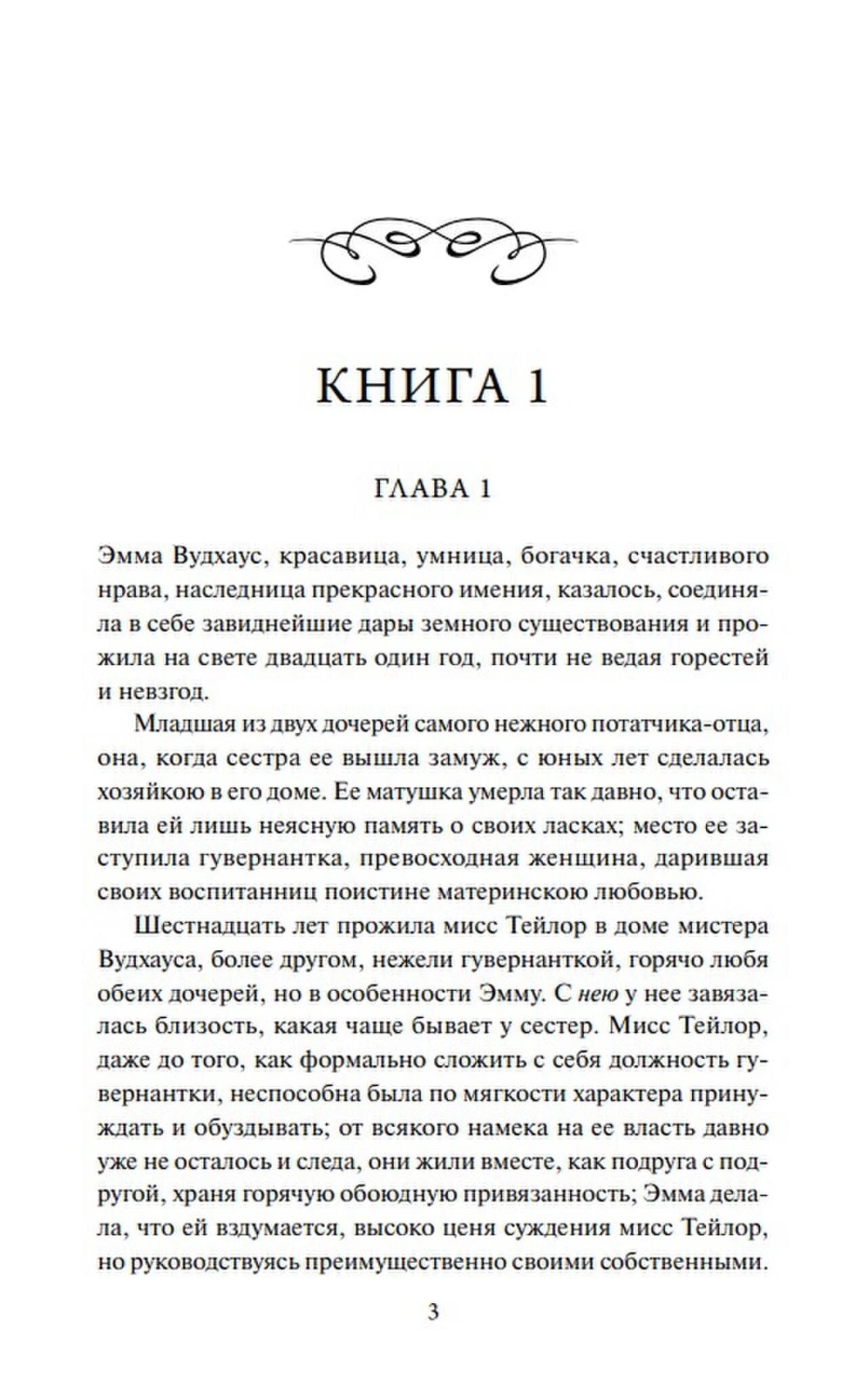 Начало романа: «Книга 1», глава 1, первая страница текста.
