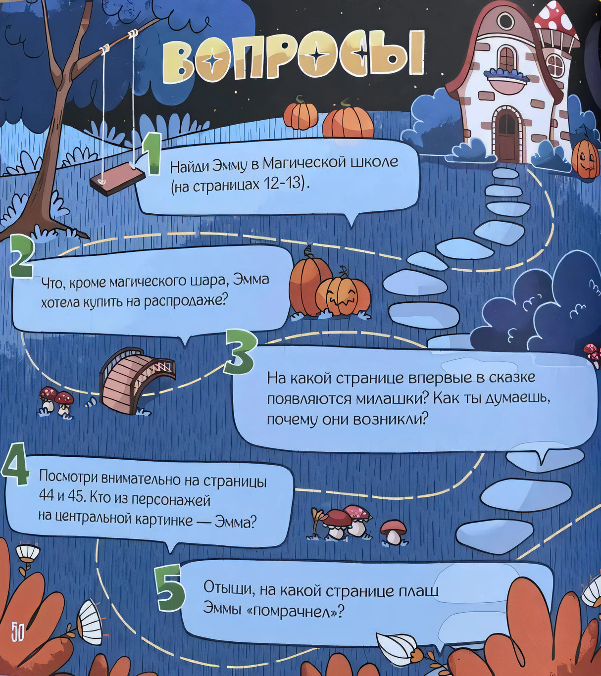 Эмма и магический шар