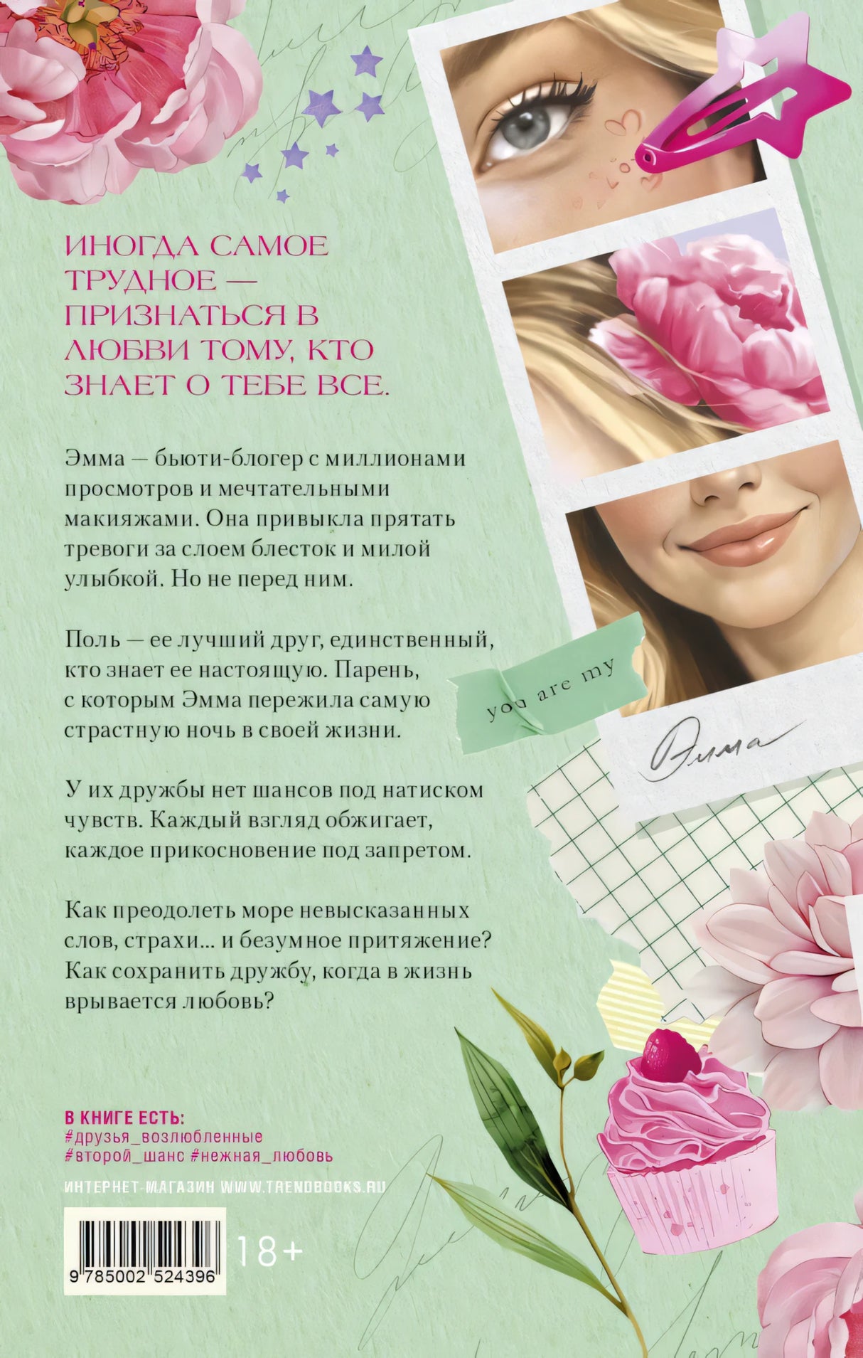 Эмма. Восьмое чудо света 9785002524396