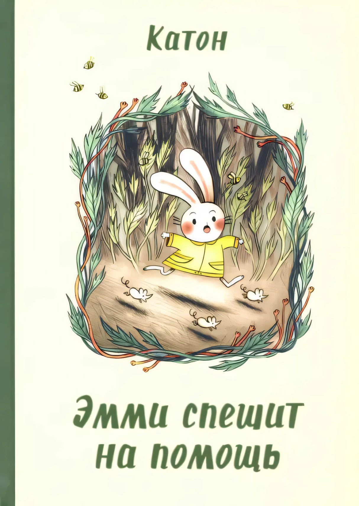 Эмми спешит на помощь