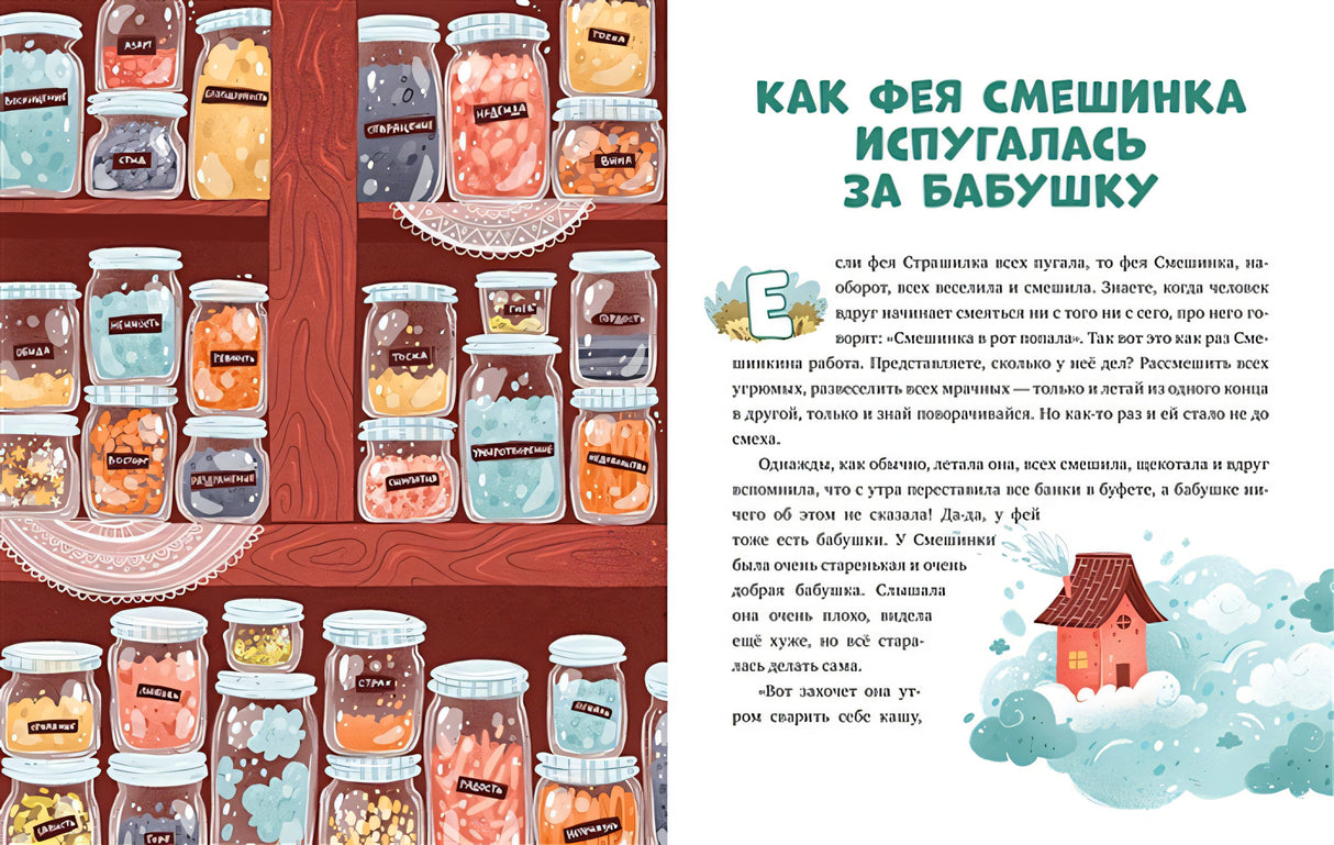 Эмоциональная подготовка к школе. Что делать, если... боишься? 978-5-00154-384-8 - 0