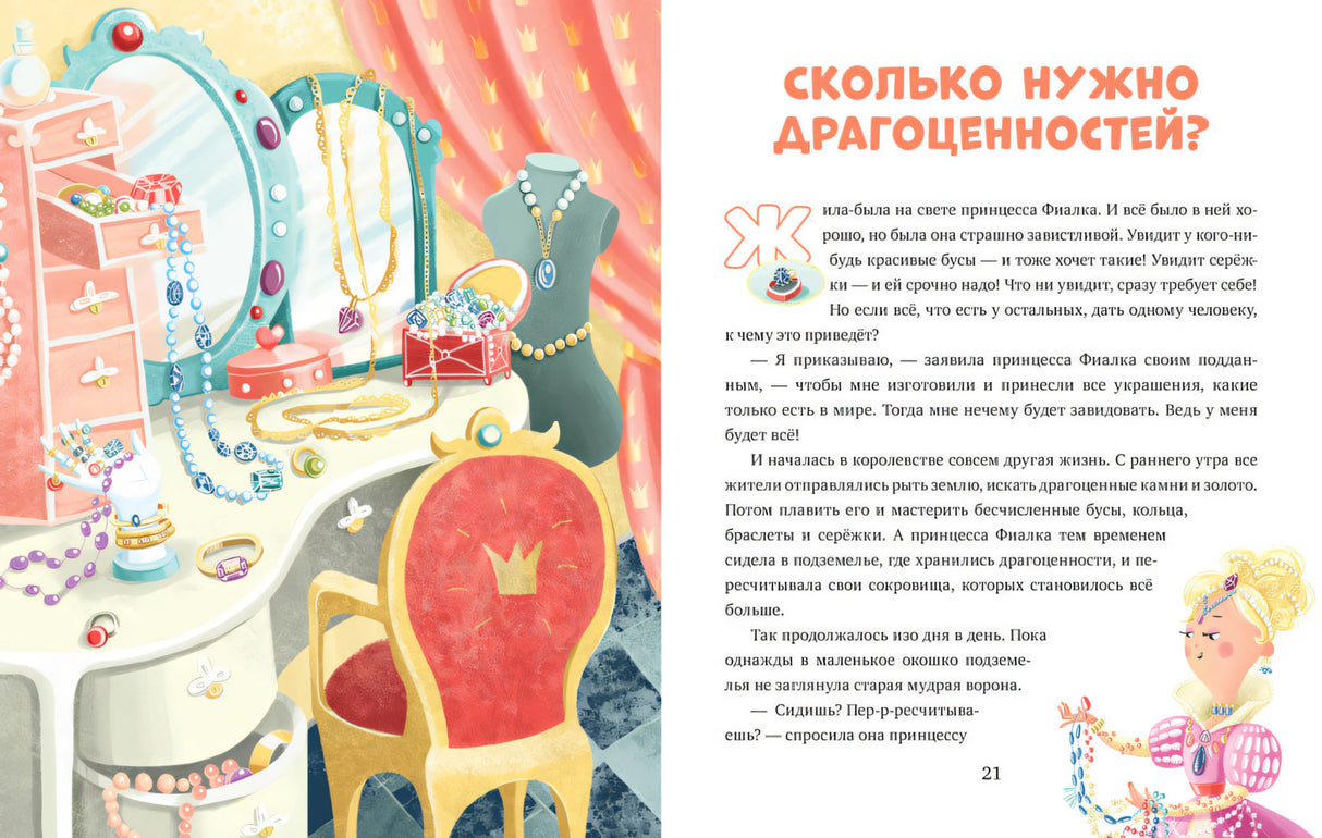 Эмоциональная подготовка к школе. Что делать, если... завидуешь? 9785001543749