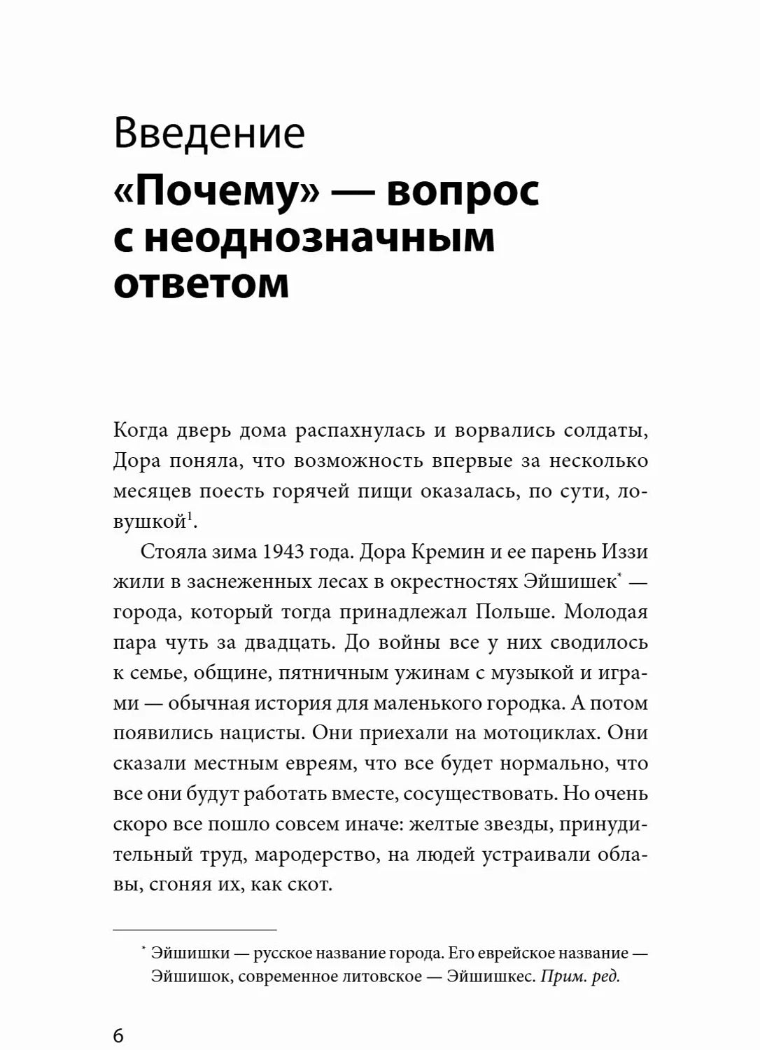 Страница 6: введение «Почему» — вопрос с неоднозначным ответом