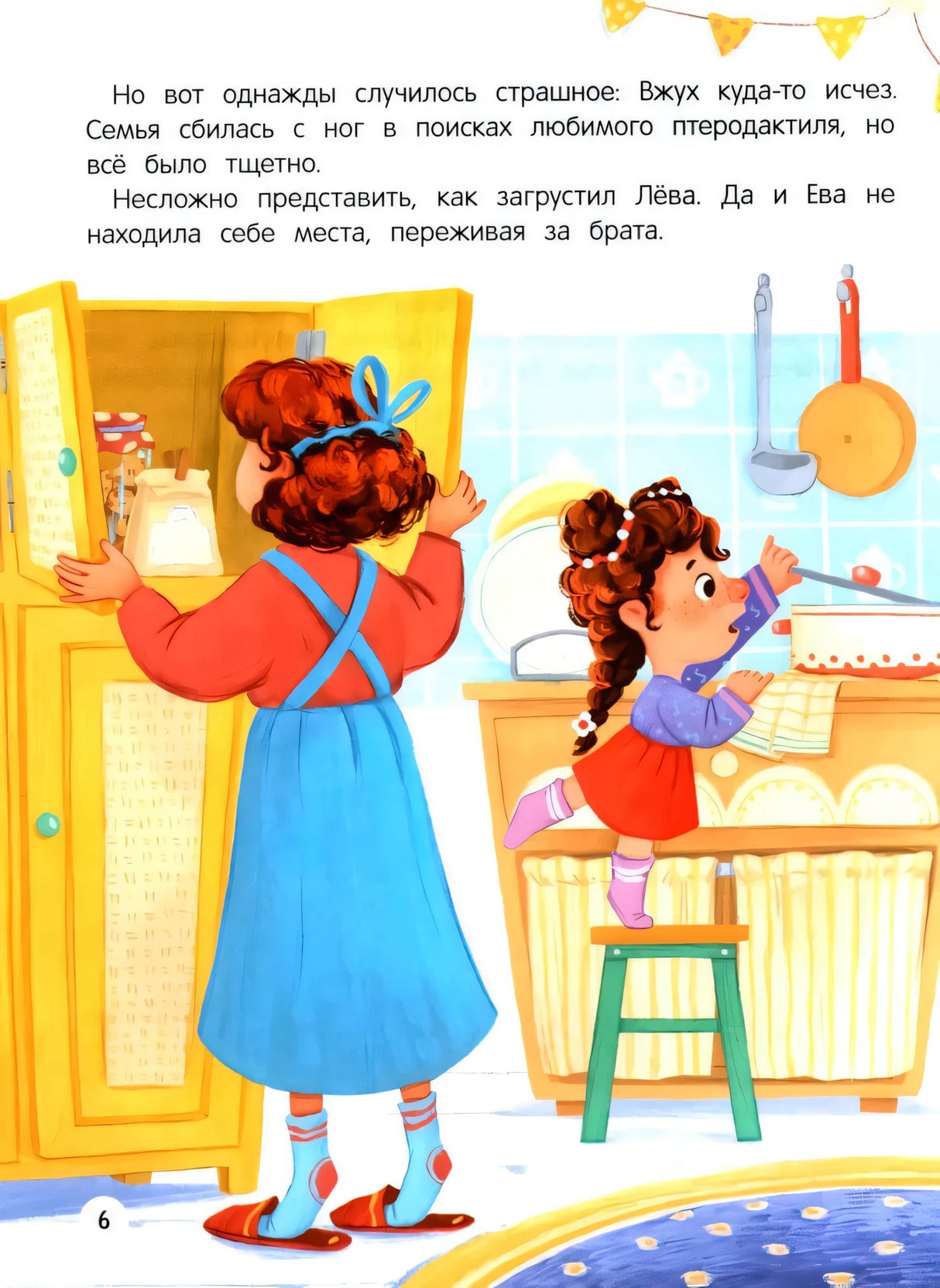 Эмоциональные истории! Учимся дружить с эмоциями null - 3