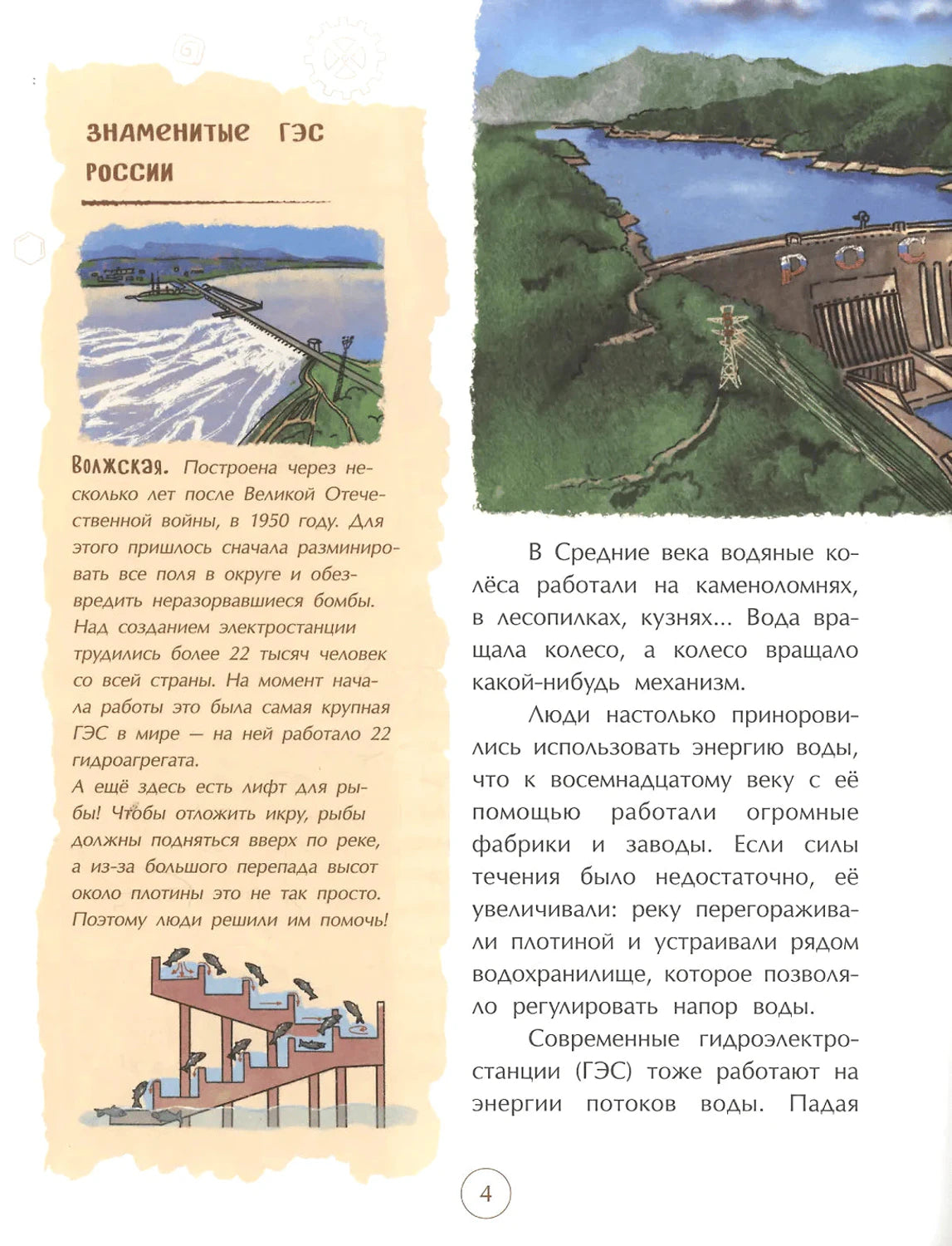 Страница 4 о ГЭС: Волжская плотина, водяные колеса и текст
