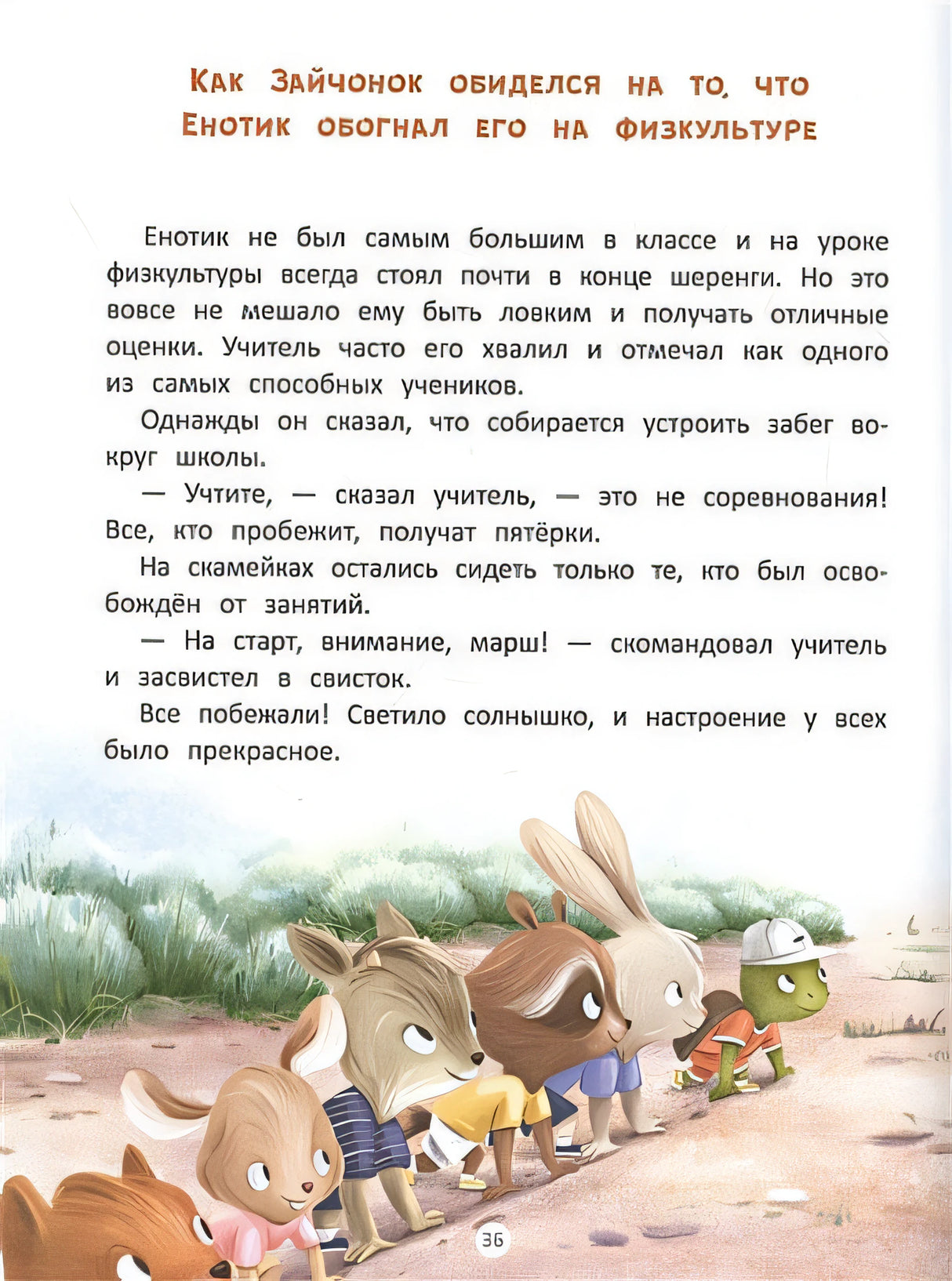 Енотик идет в школу 978-5-222-32769-2 - 1