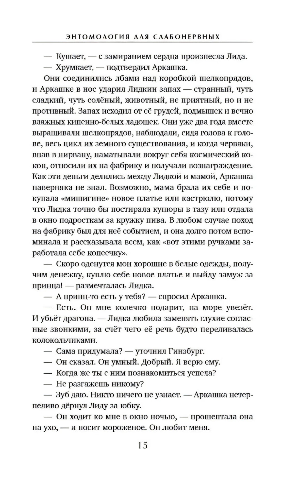 Энтомология для слабонервных null - 9