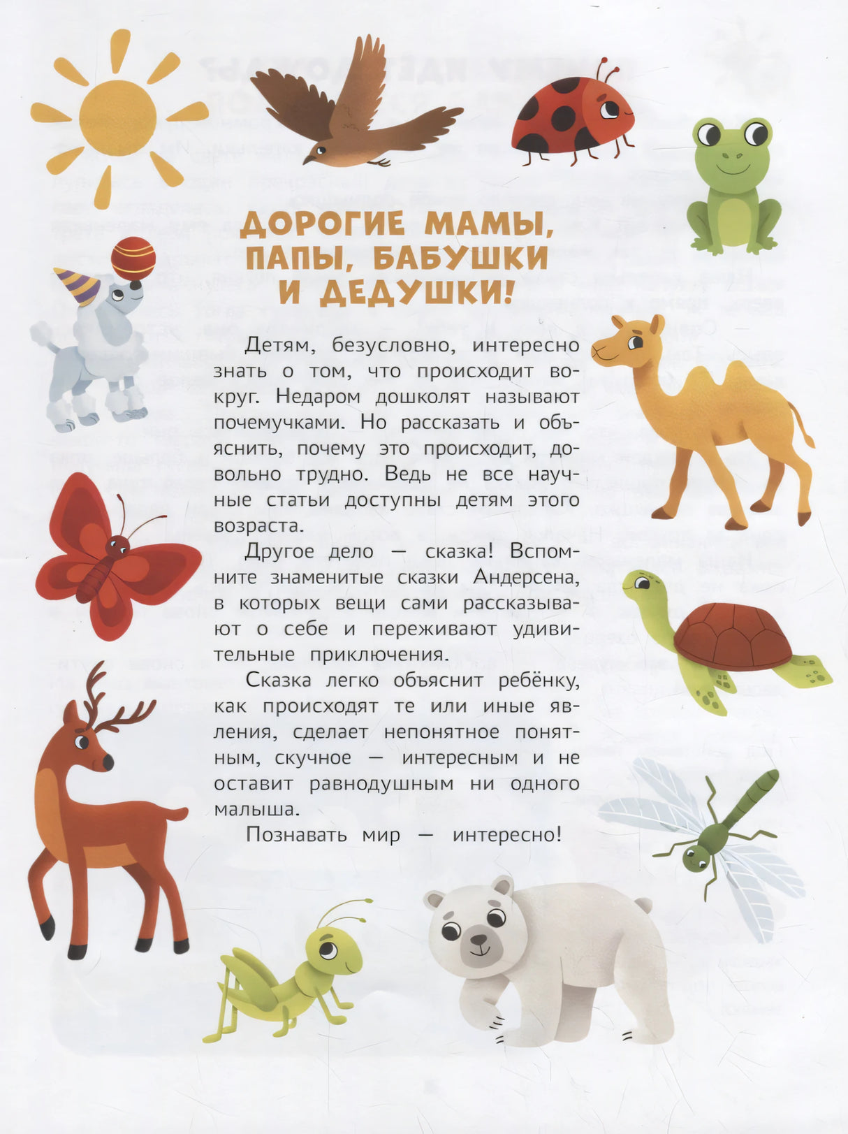 Энциклопедия Для Малышей В Сказках 9785222375686