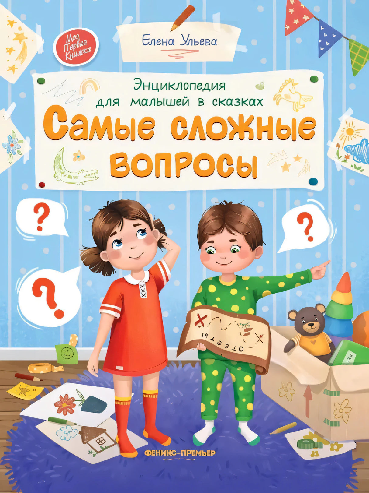 Энциклопедия для малышей в сказках. Самые сложные вопросы null - 0