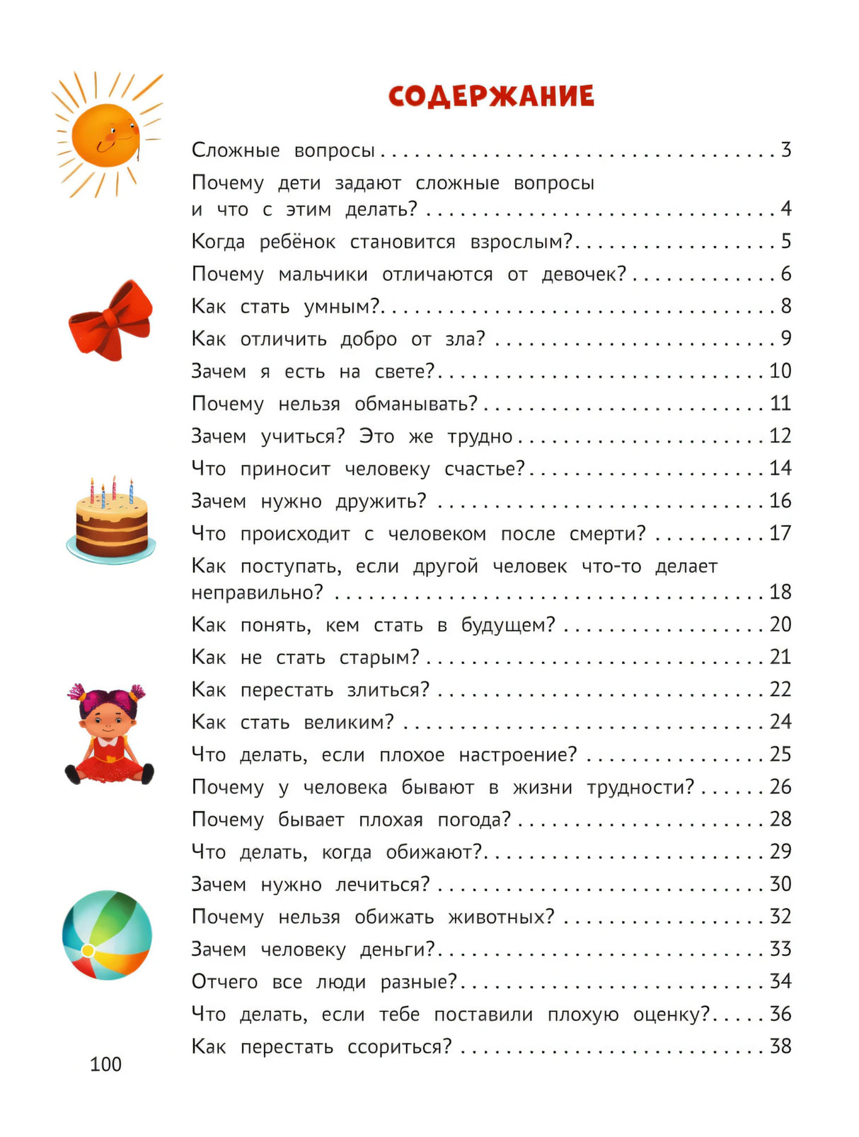 Энциклопедия для малышей в сказках. Самые сложные вопросы. - Изд. 2-е; авт. Ульева; сер. Моя Первая Книжка; ISBN 978-5-222-46828-9 9785222468289