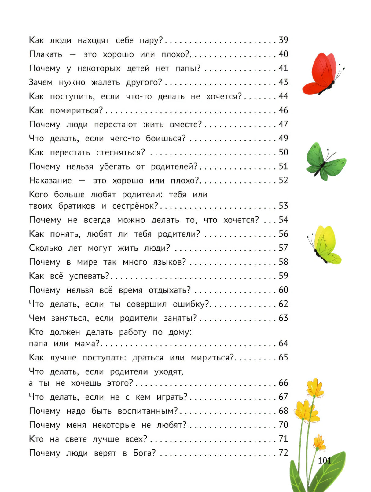 Энциклопедия для малышей в сказках. Самые сложные вопросы. - Изд. 2-е; авт. Ульева; сер. Моя Первая Книжка; ISBN 978-5-222-46828-9 9785222468289