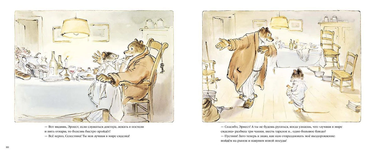 Разворот страниц 80–81: герои беседуют за столом и в комнате.